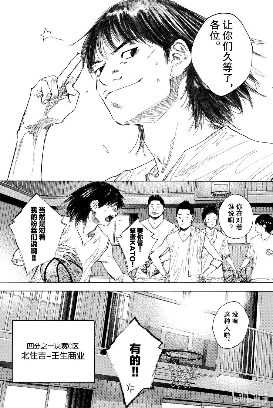 篮球少年王 305 ORCHESTRA 第26页