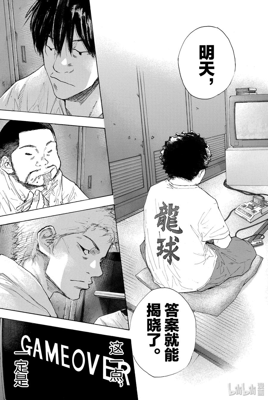 篮球少年王 306 FUTURE IS NOW 第11页
