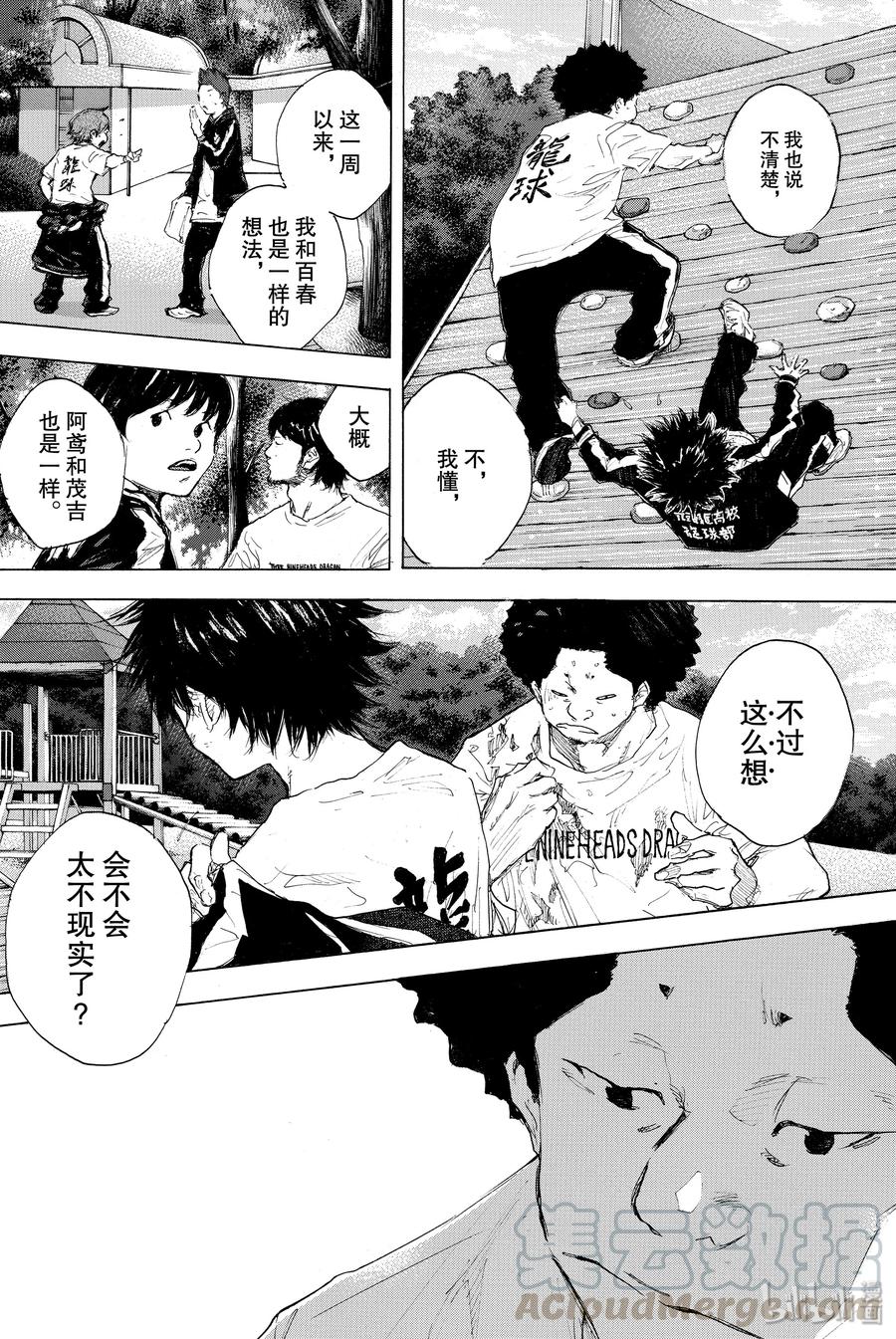 篮球少年王 306 FUTURE IS NOW 第31页