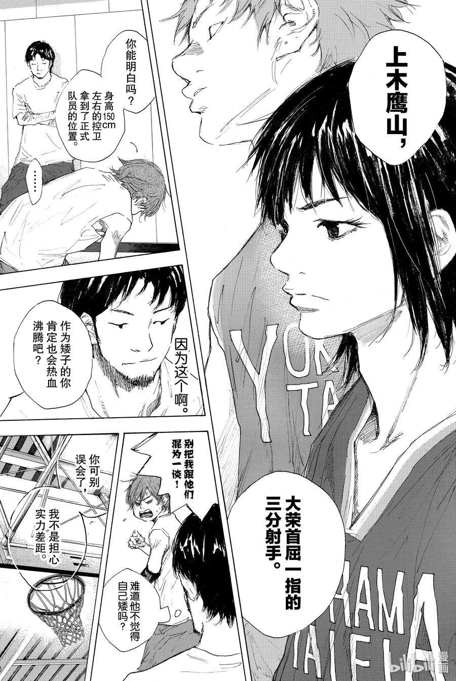 篮球少年王 306 FUTURE IS NOW 第5页