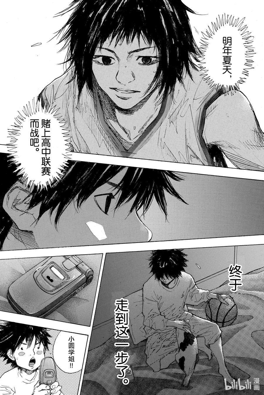 篮球少年王 306 FUTURE IS NOW 第18页