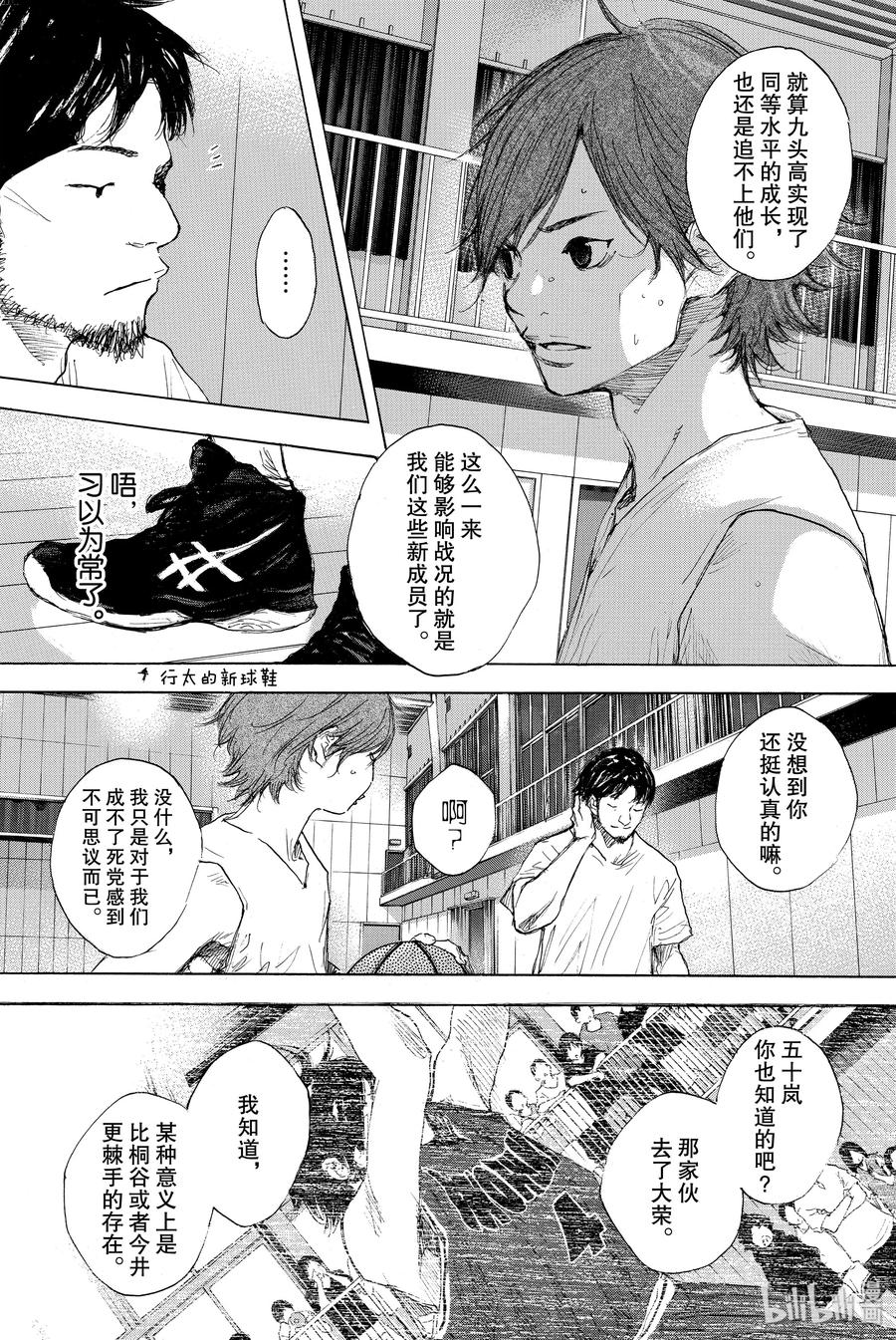篮球少年王 306 FUTURE IS NOW 第6页