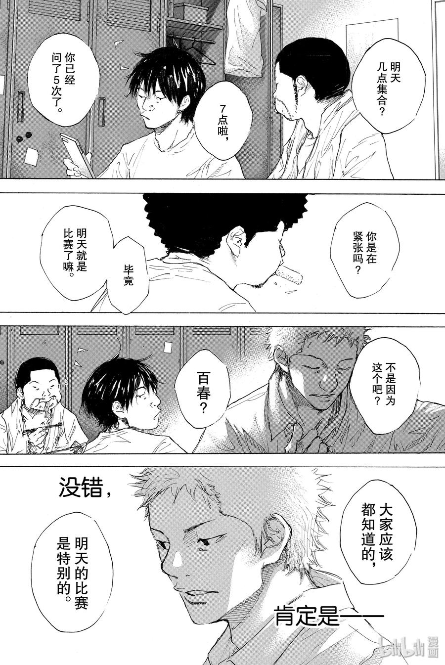 篮球少年王 306 FUTURE IS NOW 第9页