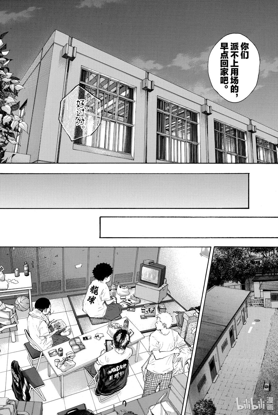 篮球少年王 306 FUTURE IS NOW 第8页