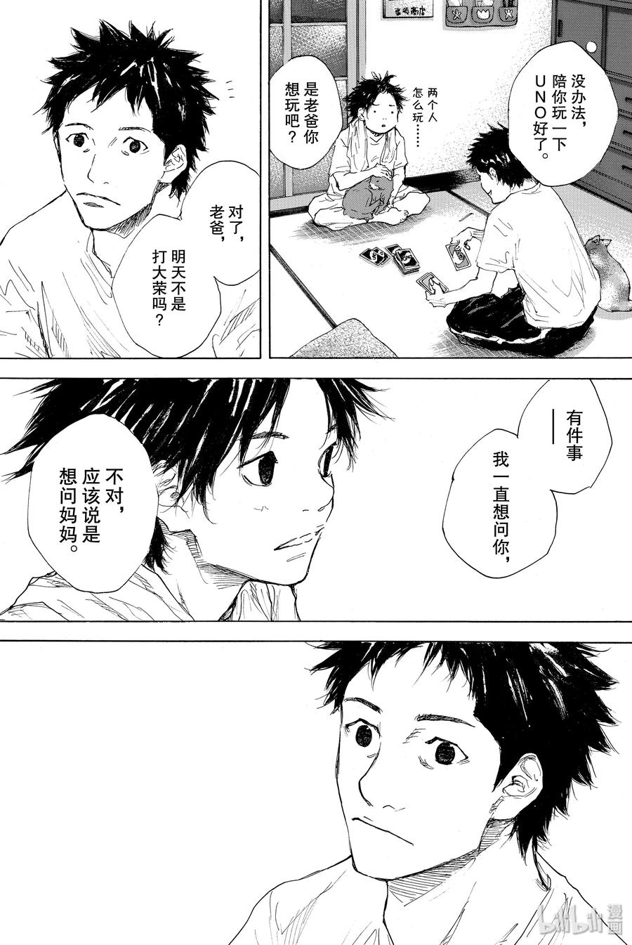 篮球少年王 306 FUTURE IS NOW 第15页