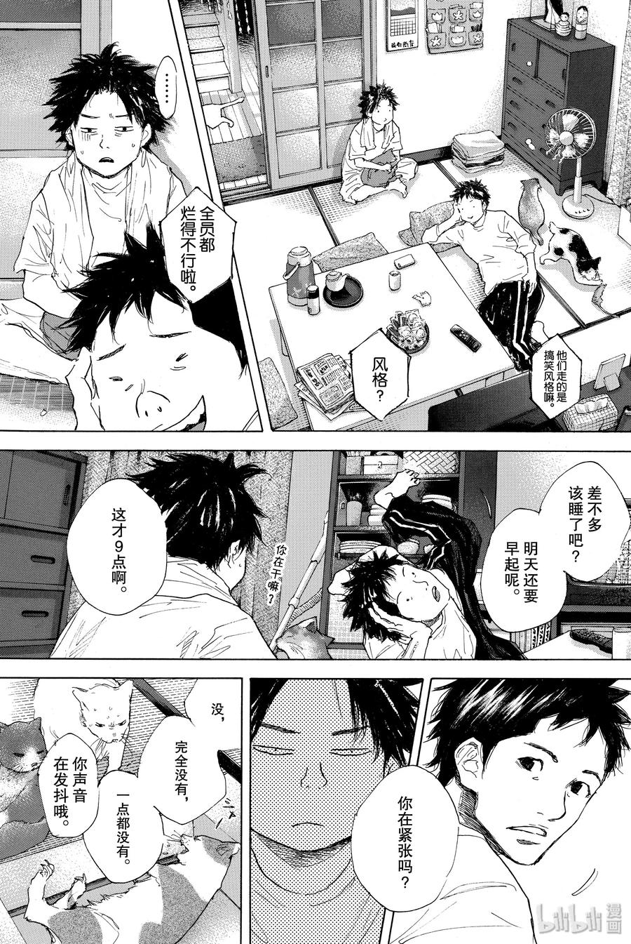 篮球少年王 306 FUTURE IS NOW 第14页
