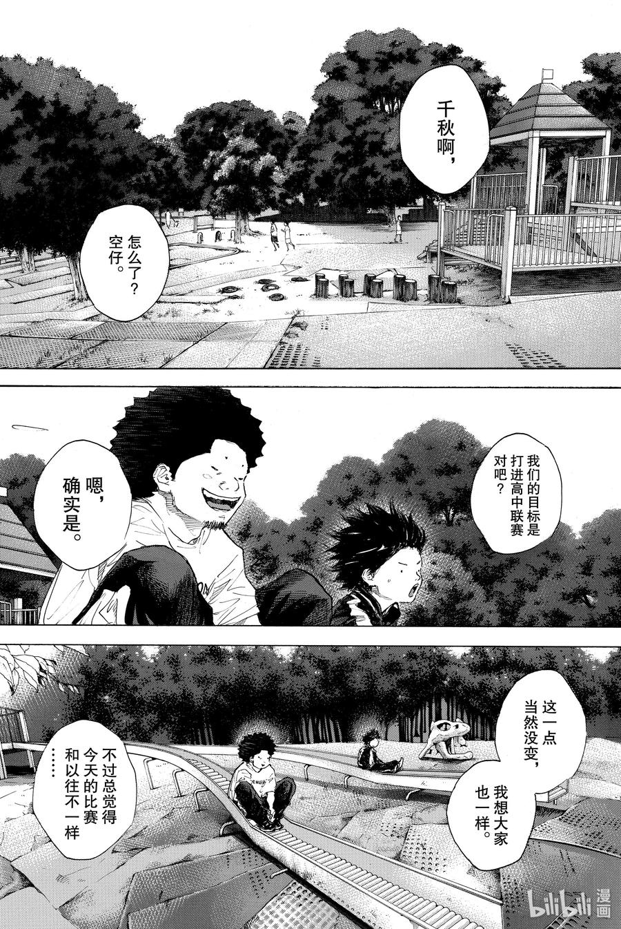 篮球少年王 306 FUTURE IS NOW 第30页