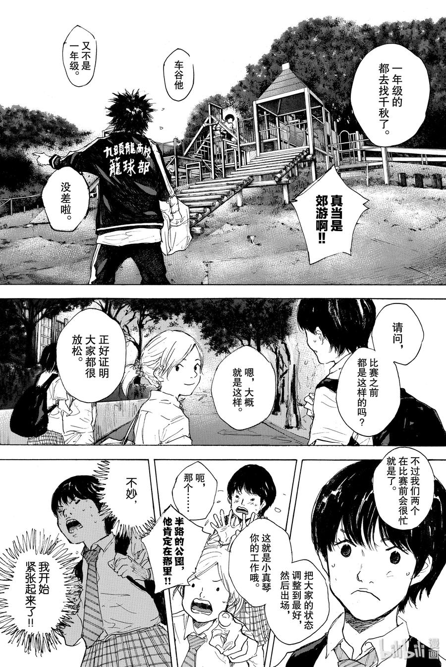 篮球少年王 306 FUTURE IS NOW 第26页