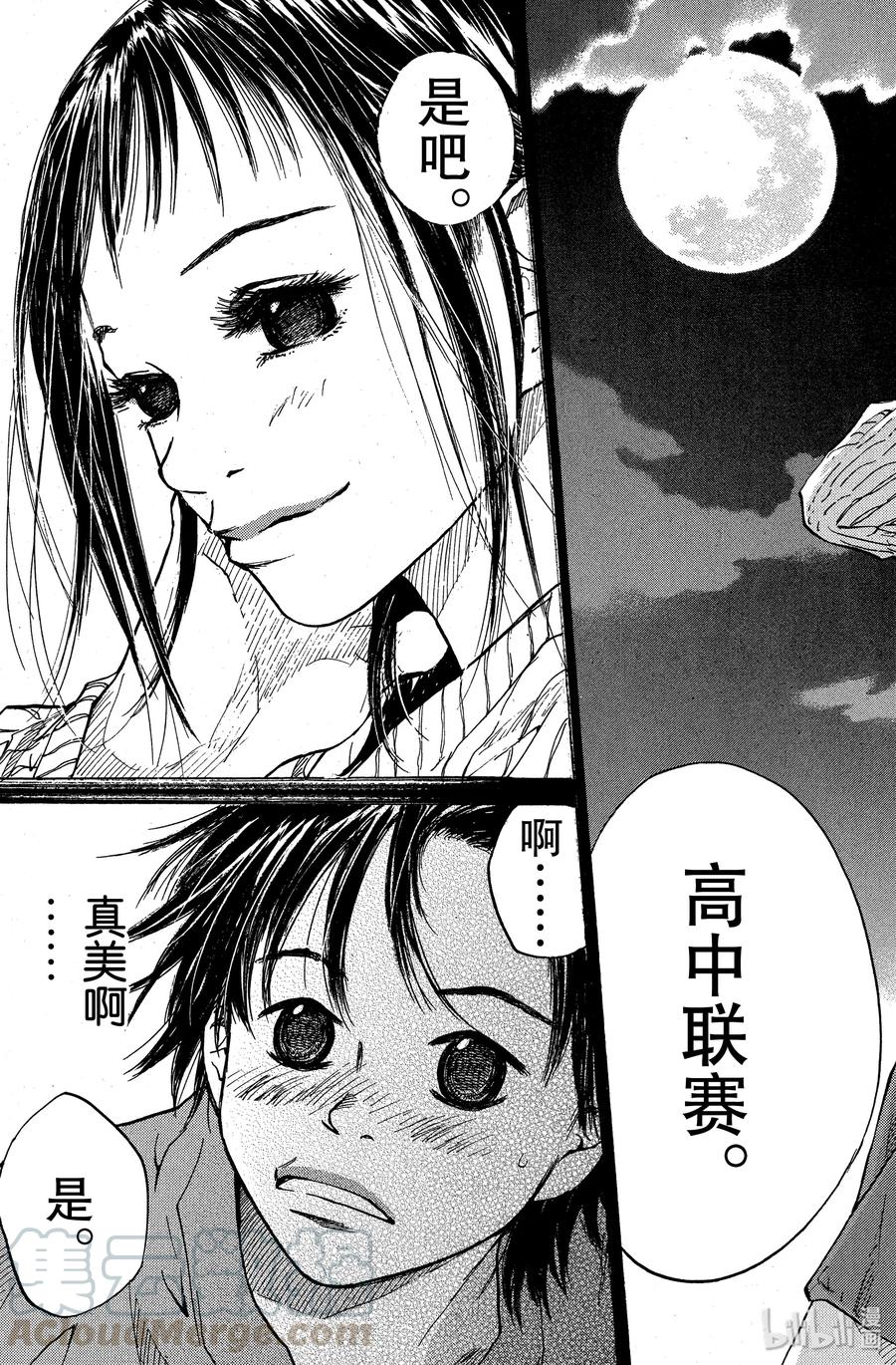 篮球少年王 35 冉冉升起的朝阳 第13页