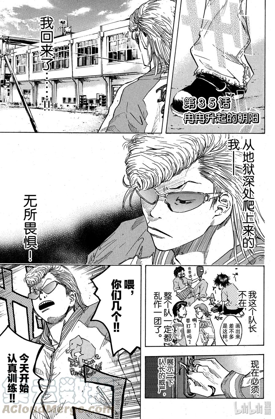 篮球少年王 35 冉冉升起的朝阳 第1页