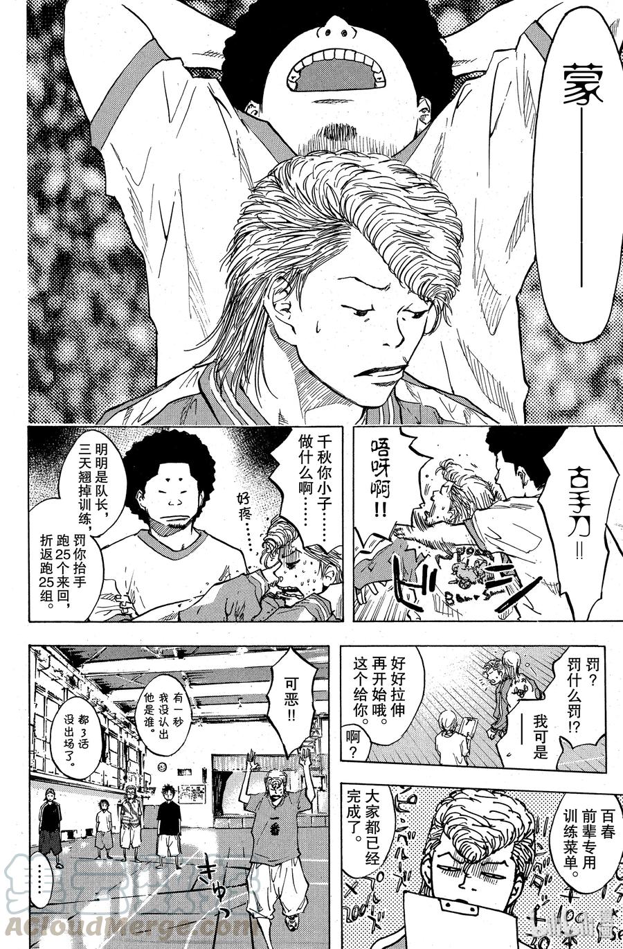 篮球少年王 35 冉冉升起的朝阳 第4页