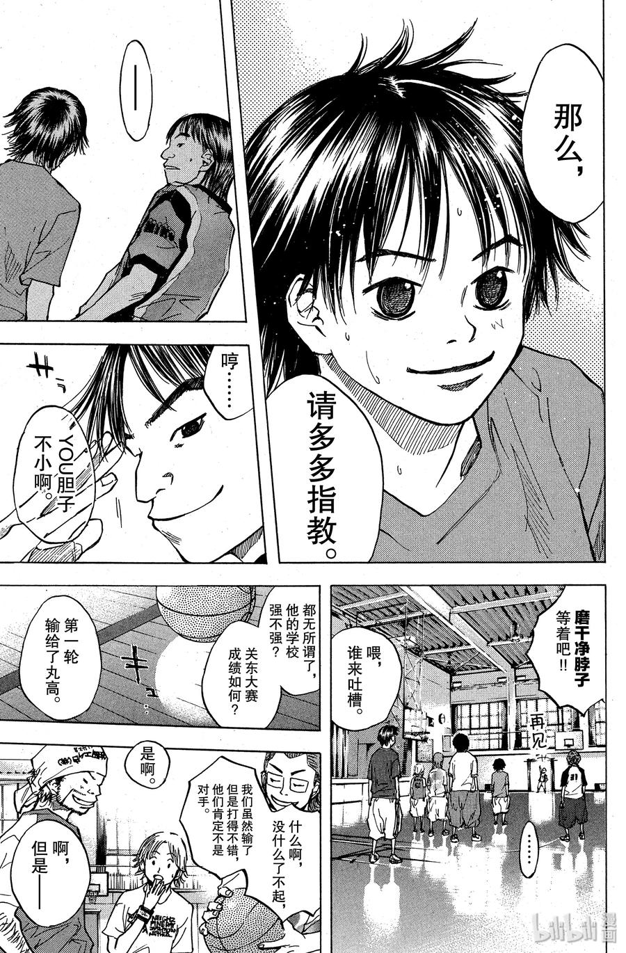 篮球少年王 35 冉冉升起的朝阳 第23页
