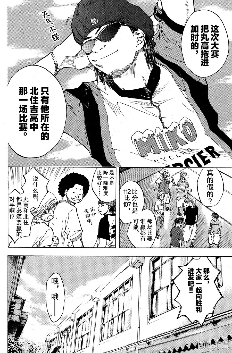 篮球少年王 35 冉冉升起的朝阳 第24页