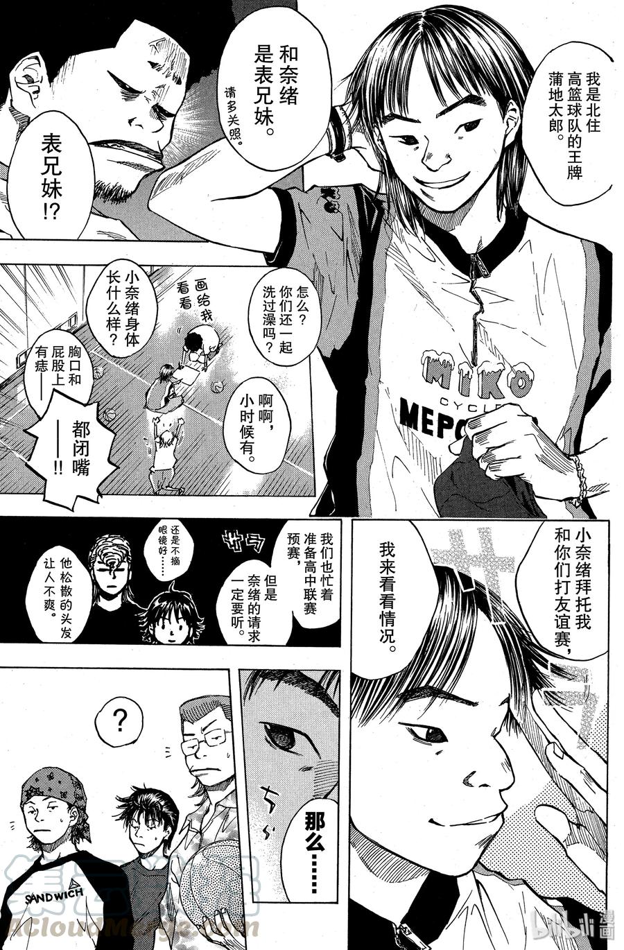 篮球少年王 35 冉冉升起的朝阳 第19页
