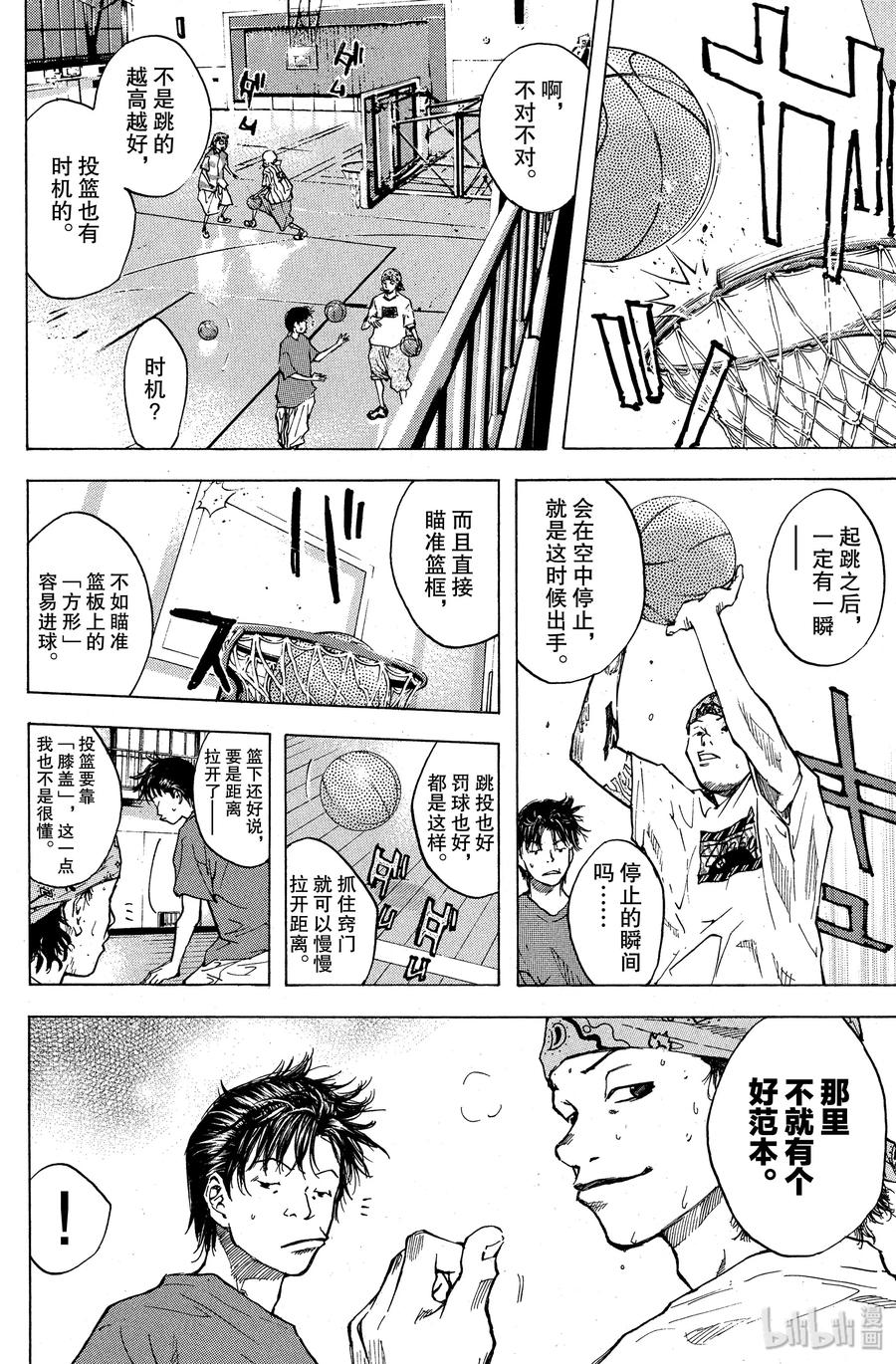 篮球少年王 35 冉冉升起的朝阳 第6页