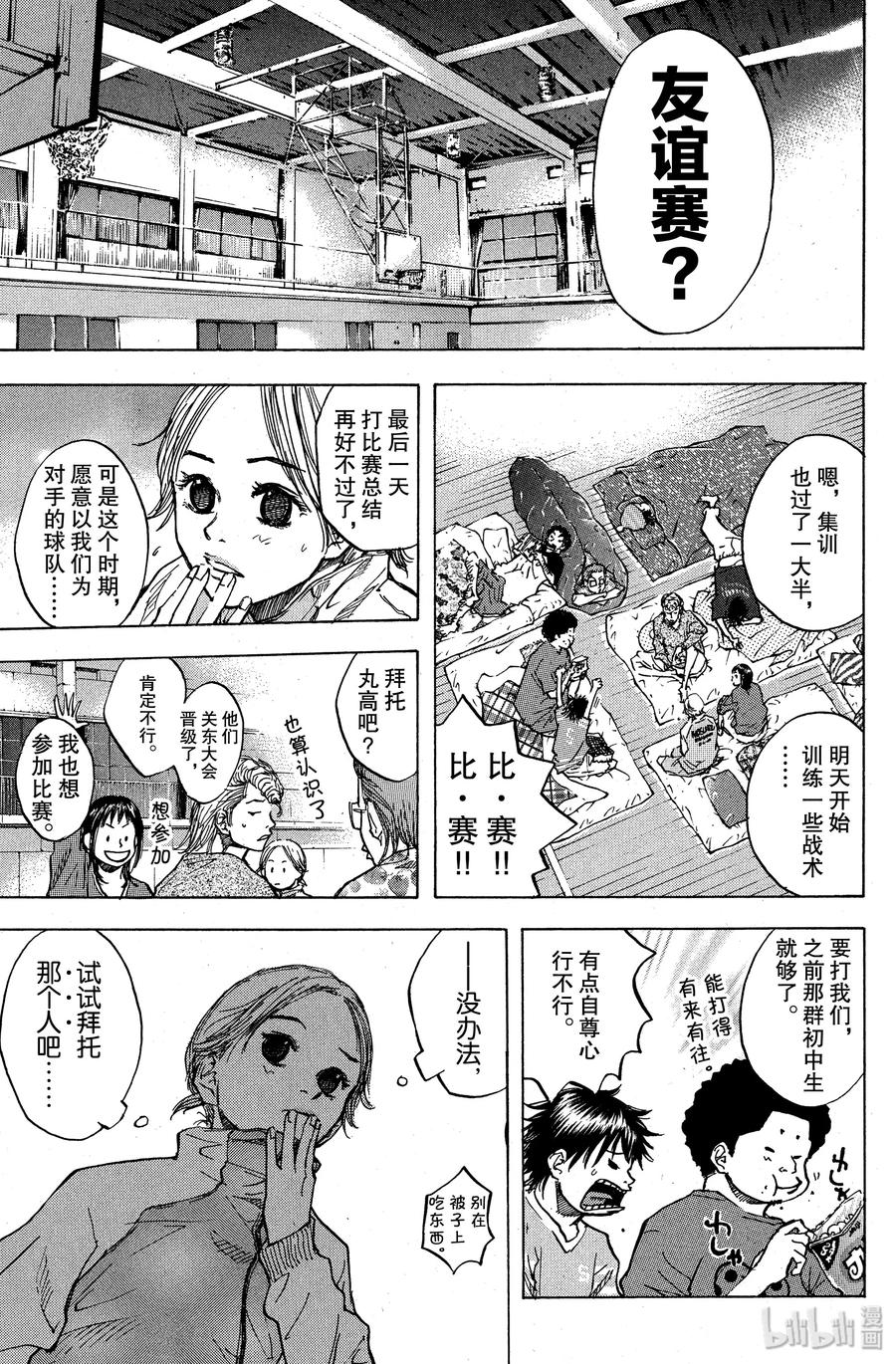 篮球少年王 35 冉冉升起的朝阳 第15页