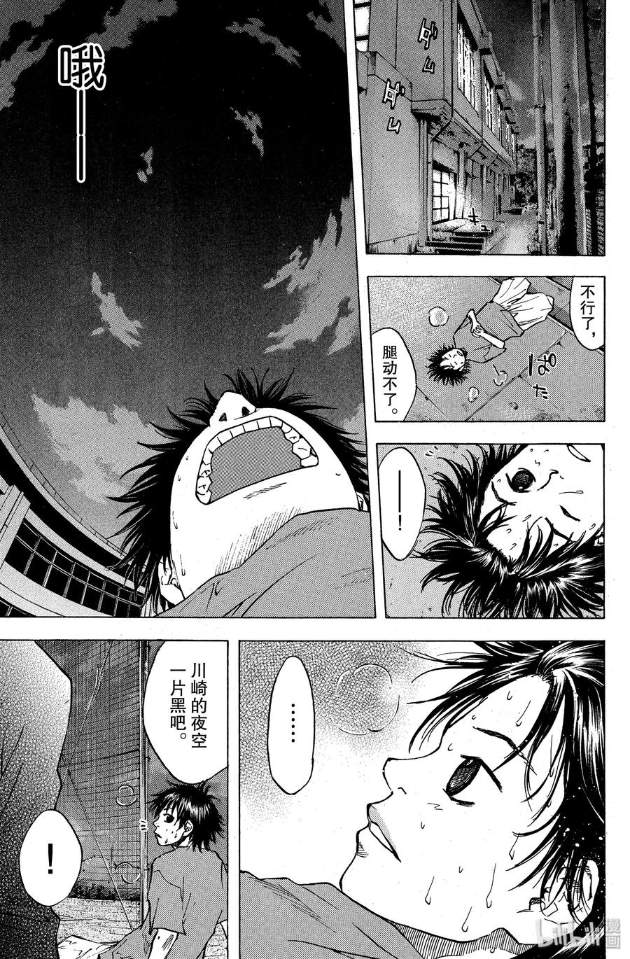 篮球少年王 35 冉冉升起的朝阳 第9页