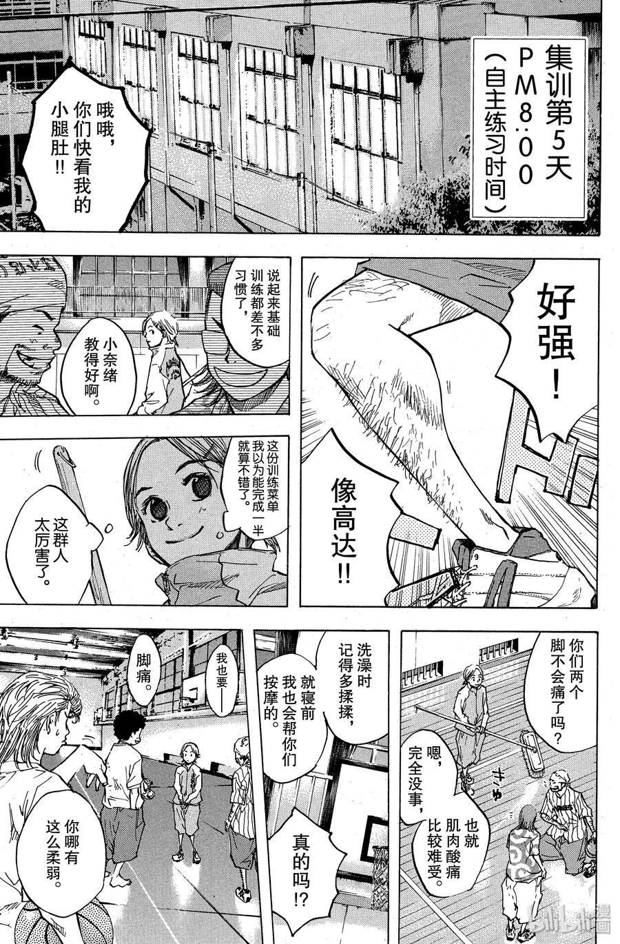 篮球少年王 35 冉冉升起的朝阳 第5页