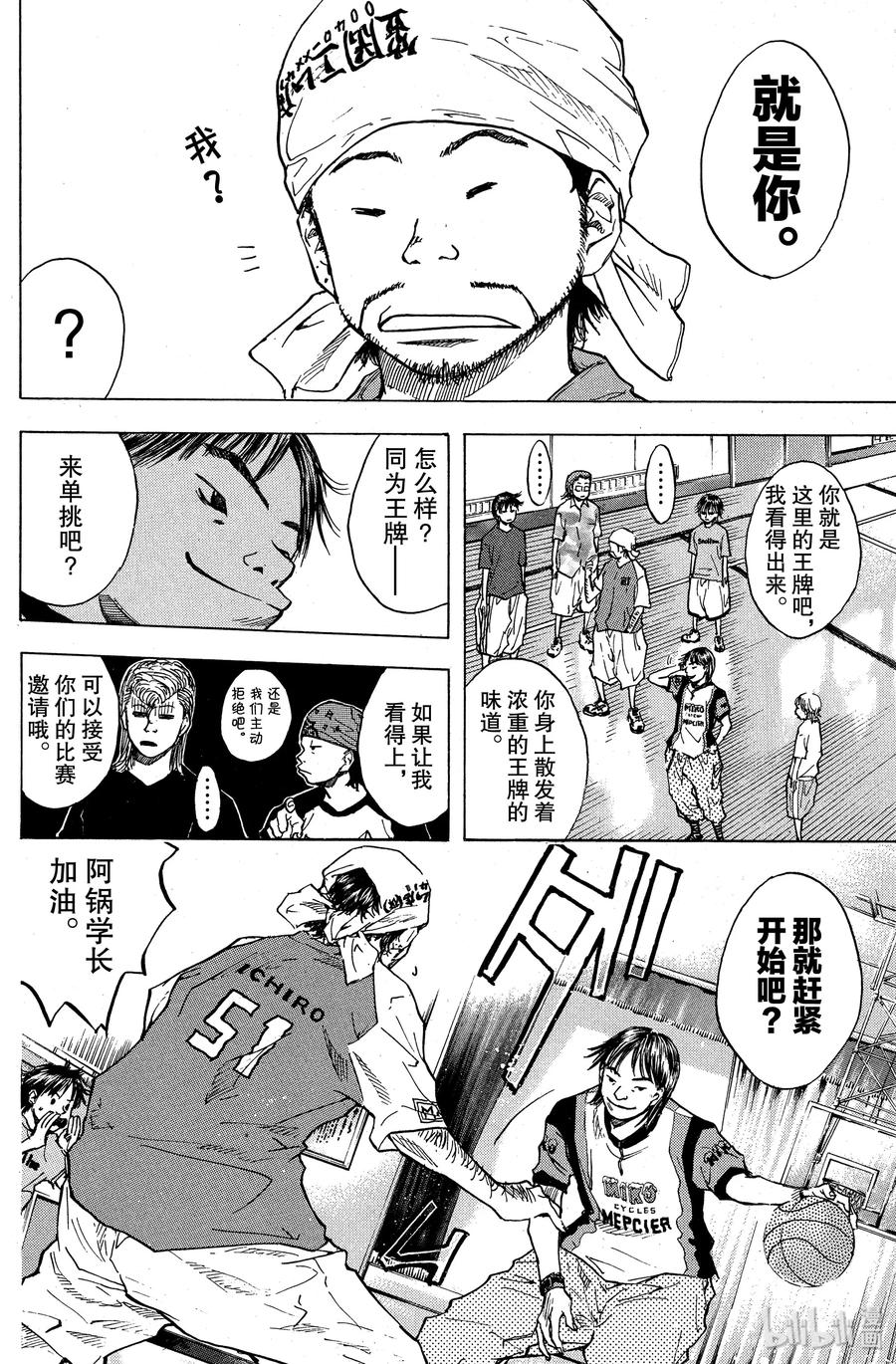篮球少年王 35 冉冉升起的朝阳 第20页