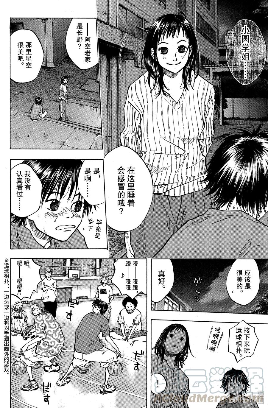 篮球少年王 35 冉冉升起的朝阳 第10页