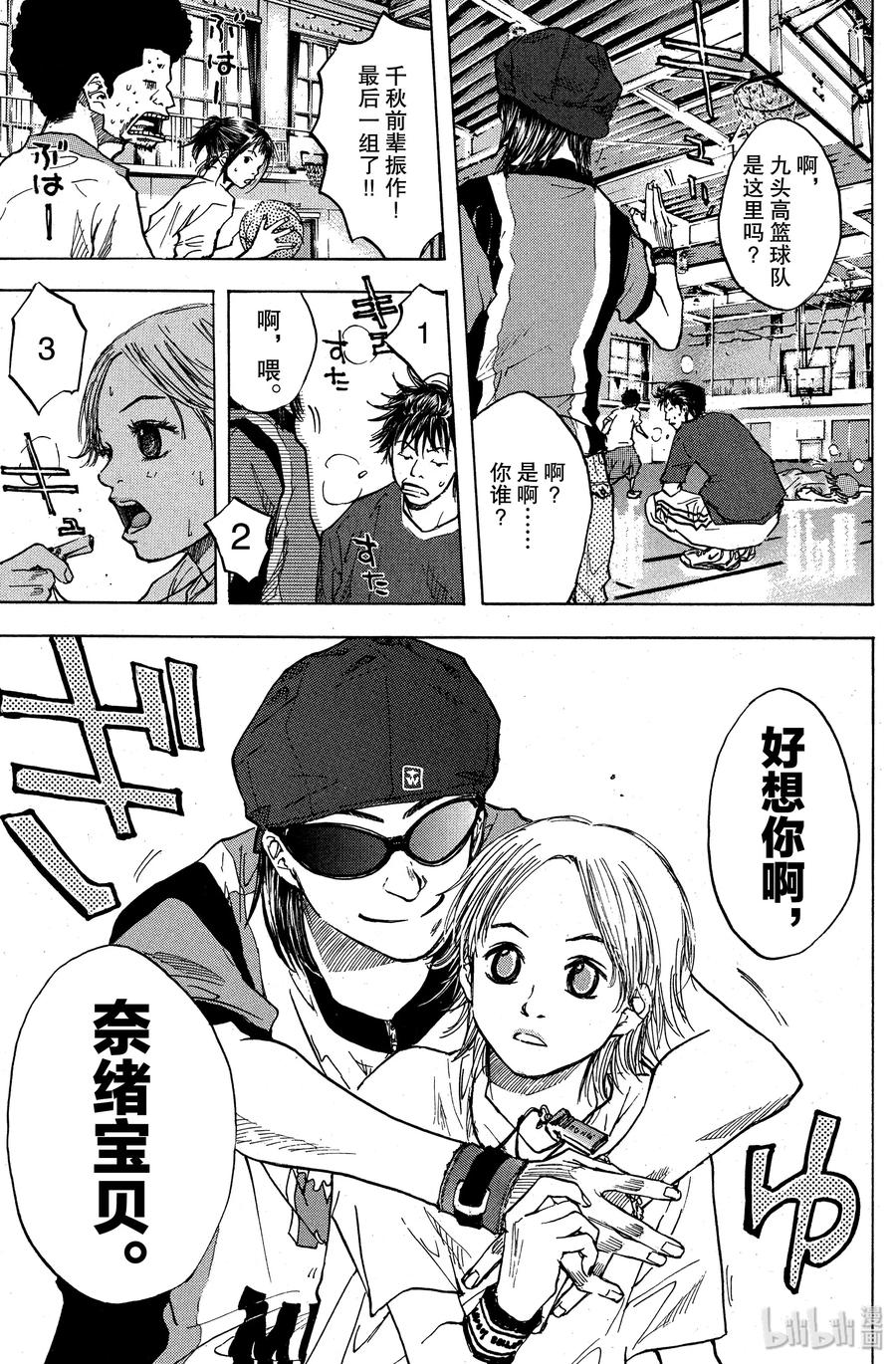 篮球少年王 35 冉冉升起的朝阳 第17页