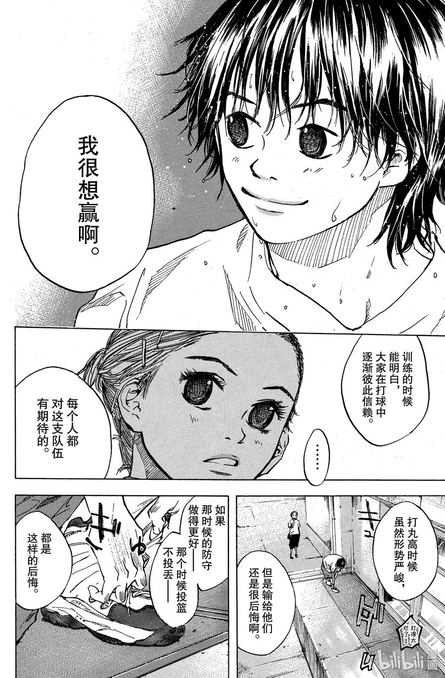 篮球少年王 36 向着胜利 第18页
