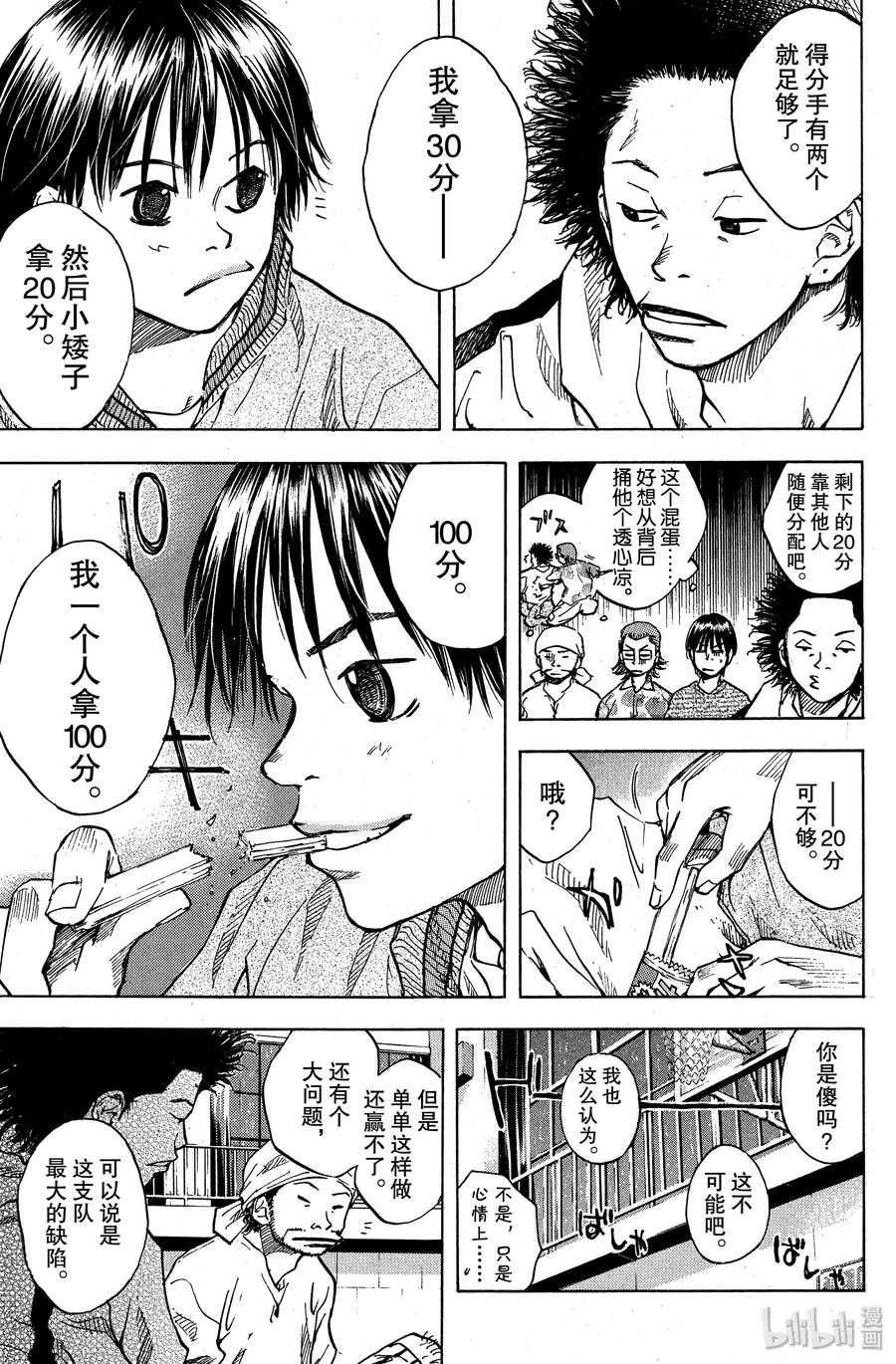 篮球少年王 36 向着胜利 第11页