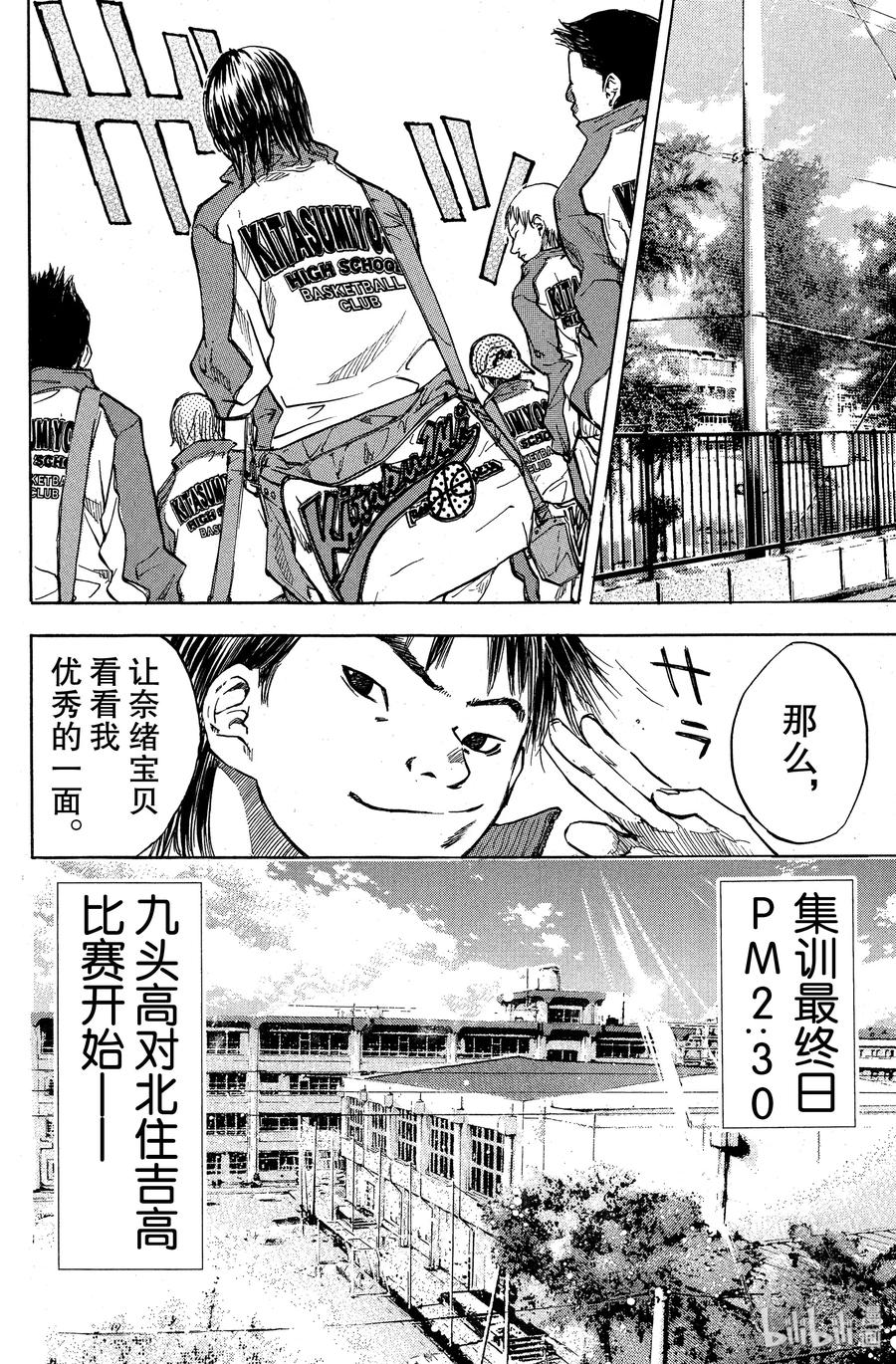 篮球少年王 36 向着胜利 第20页