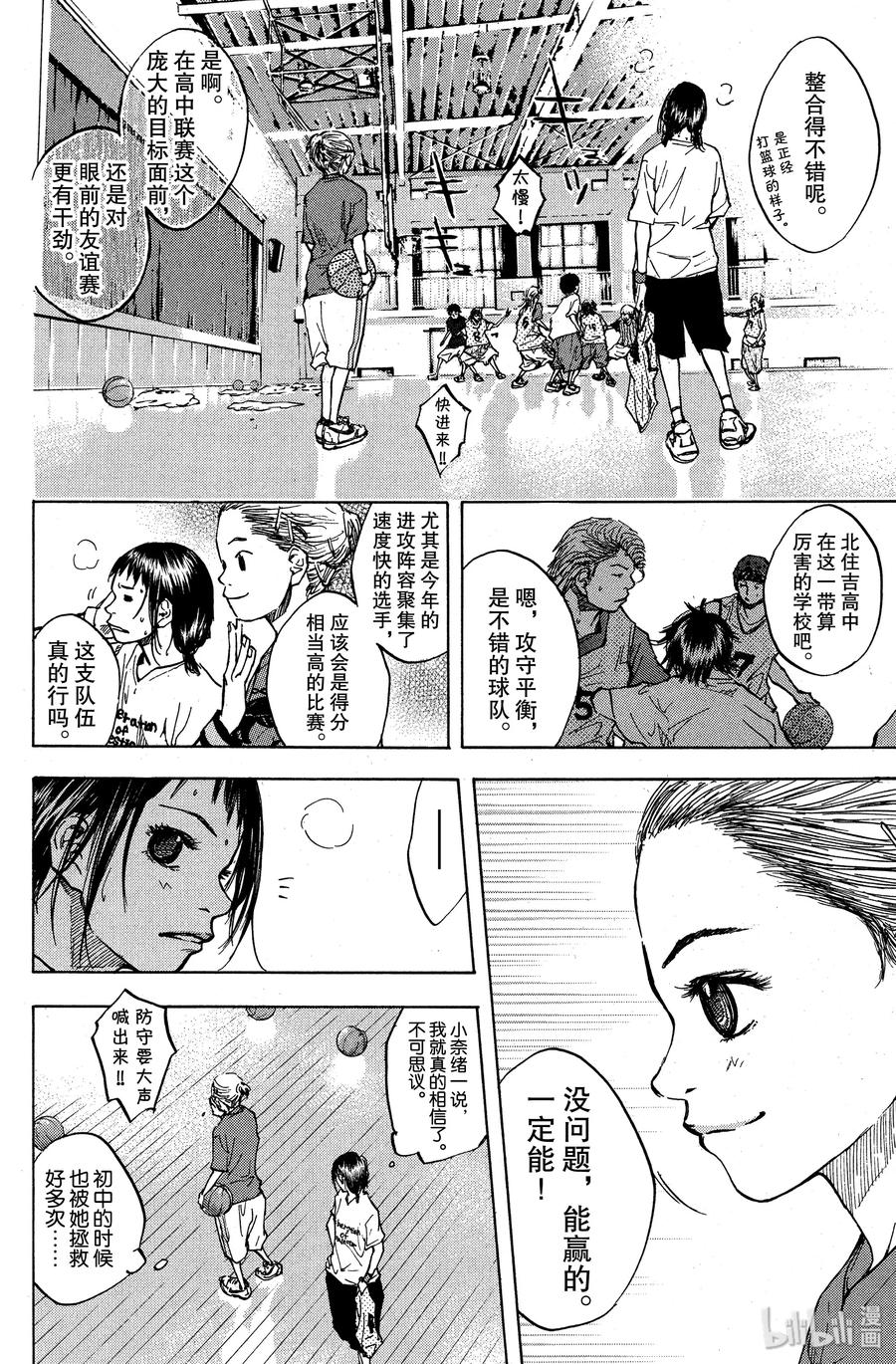 篮球少年王 36 向着胜利 第6页
