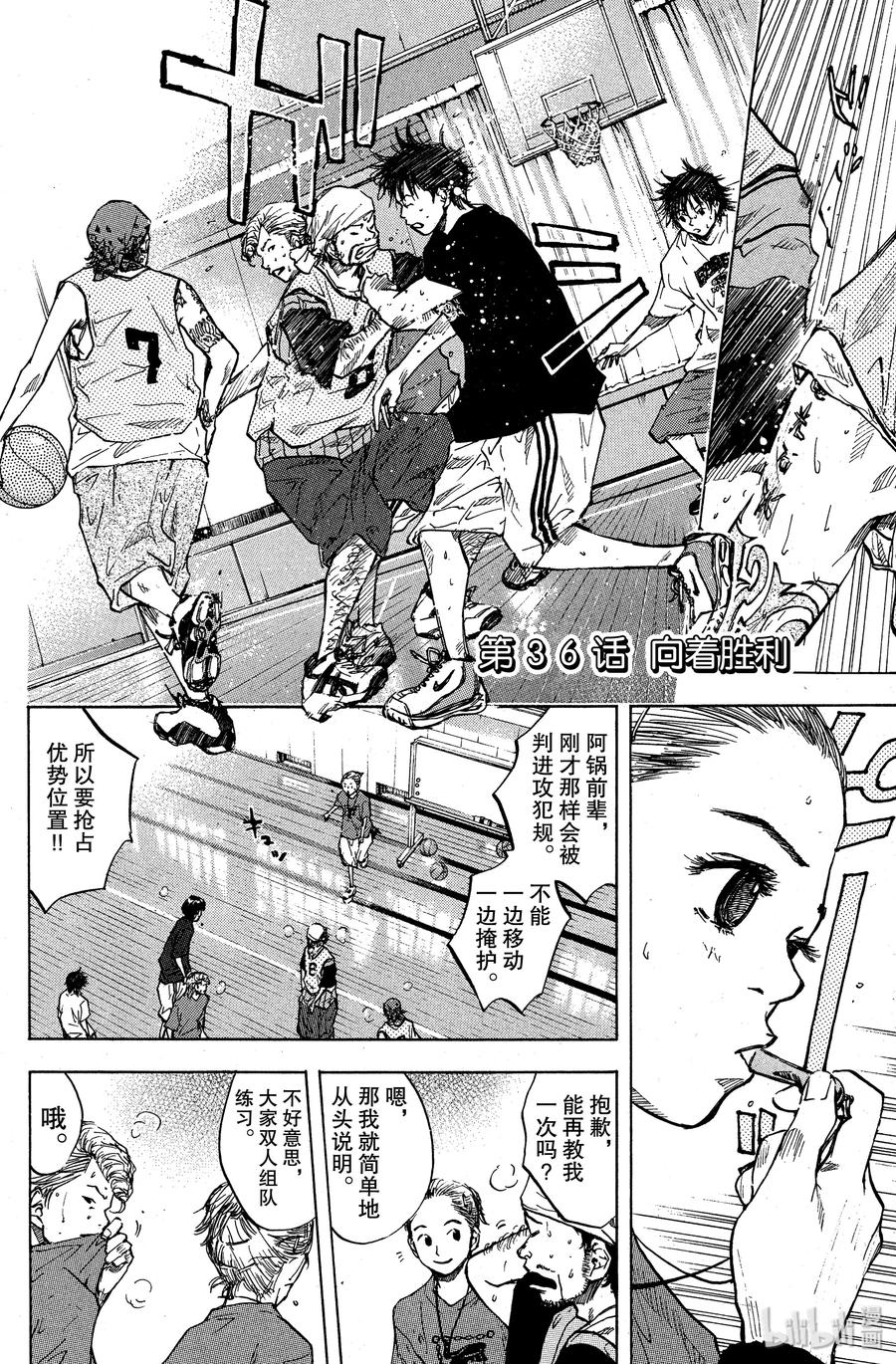 篮球少年王 36 向着胜利 第2页