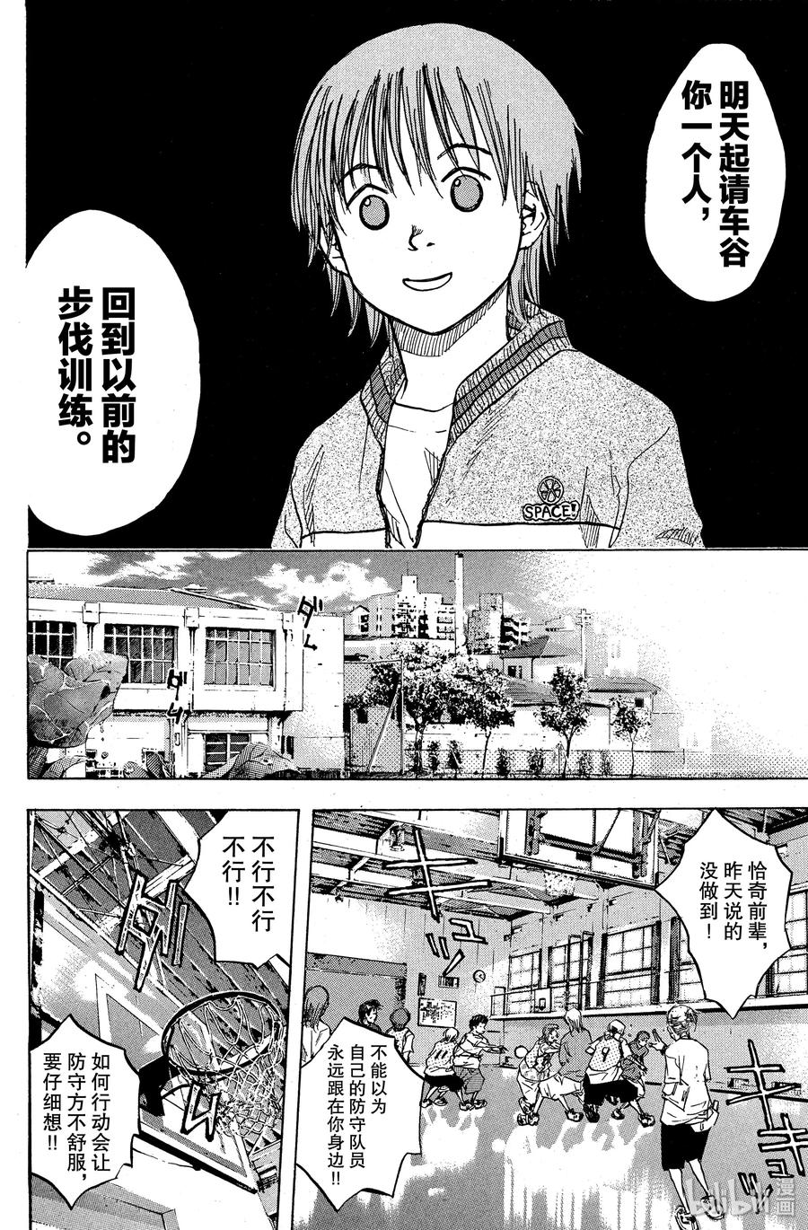 篮球少年王 36 向着胜利 第14页