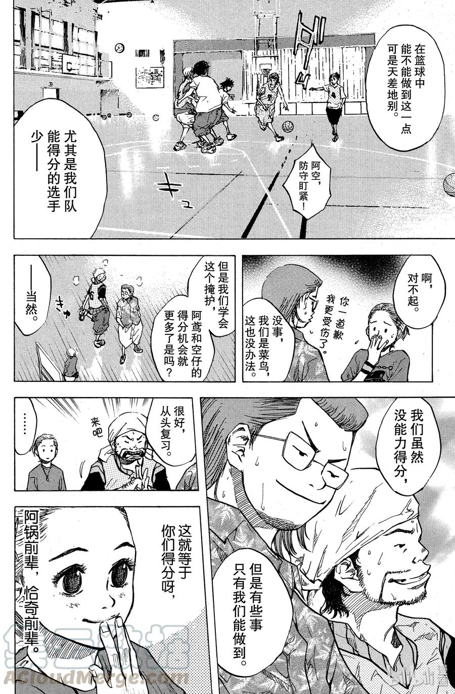 篮球少年王 36 向着胜利 第4页