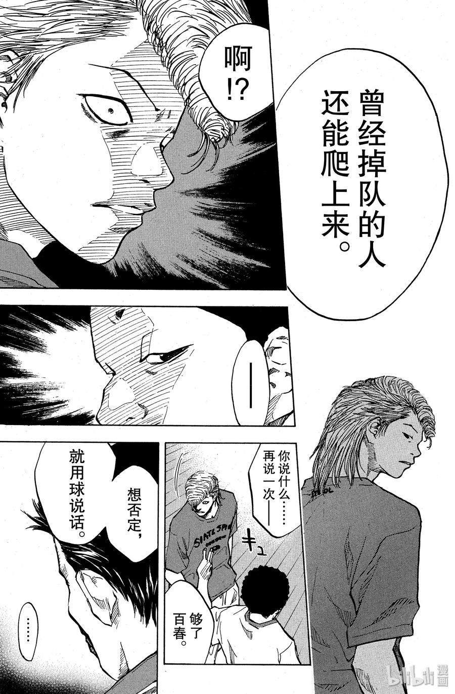 篮球少年王 37 男人的心意 第11页