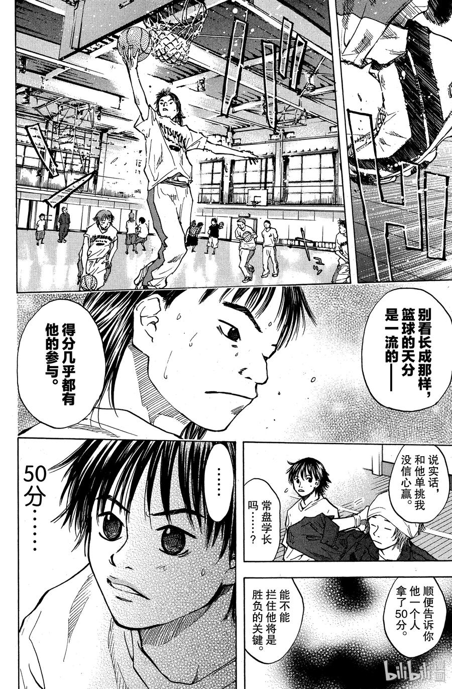 篮球少年王 37 男人的心意 第18页