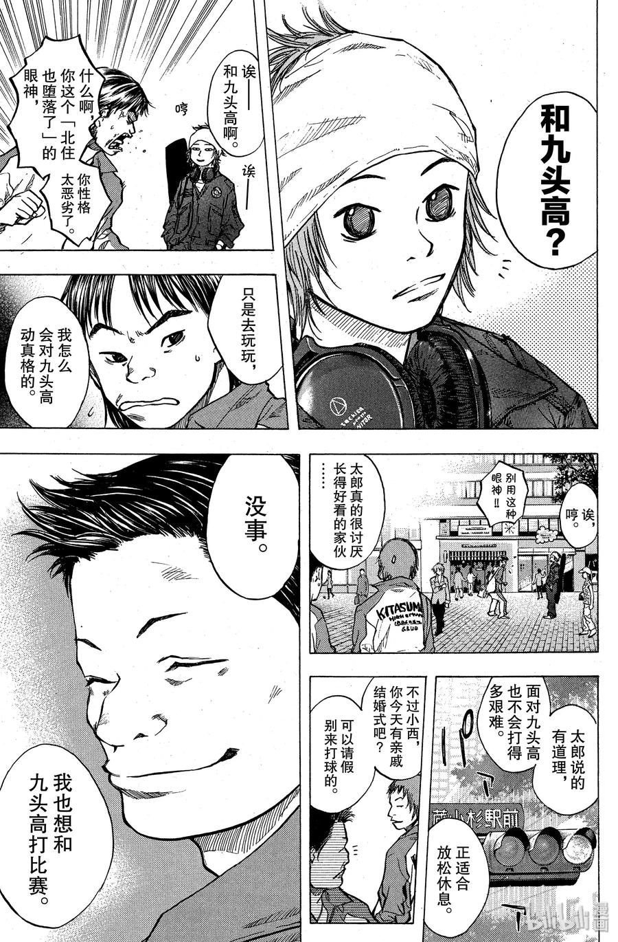 篮球少年王 37 男人的心意 第3页