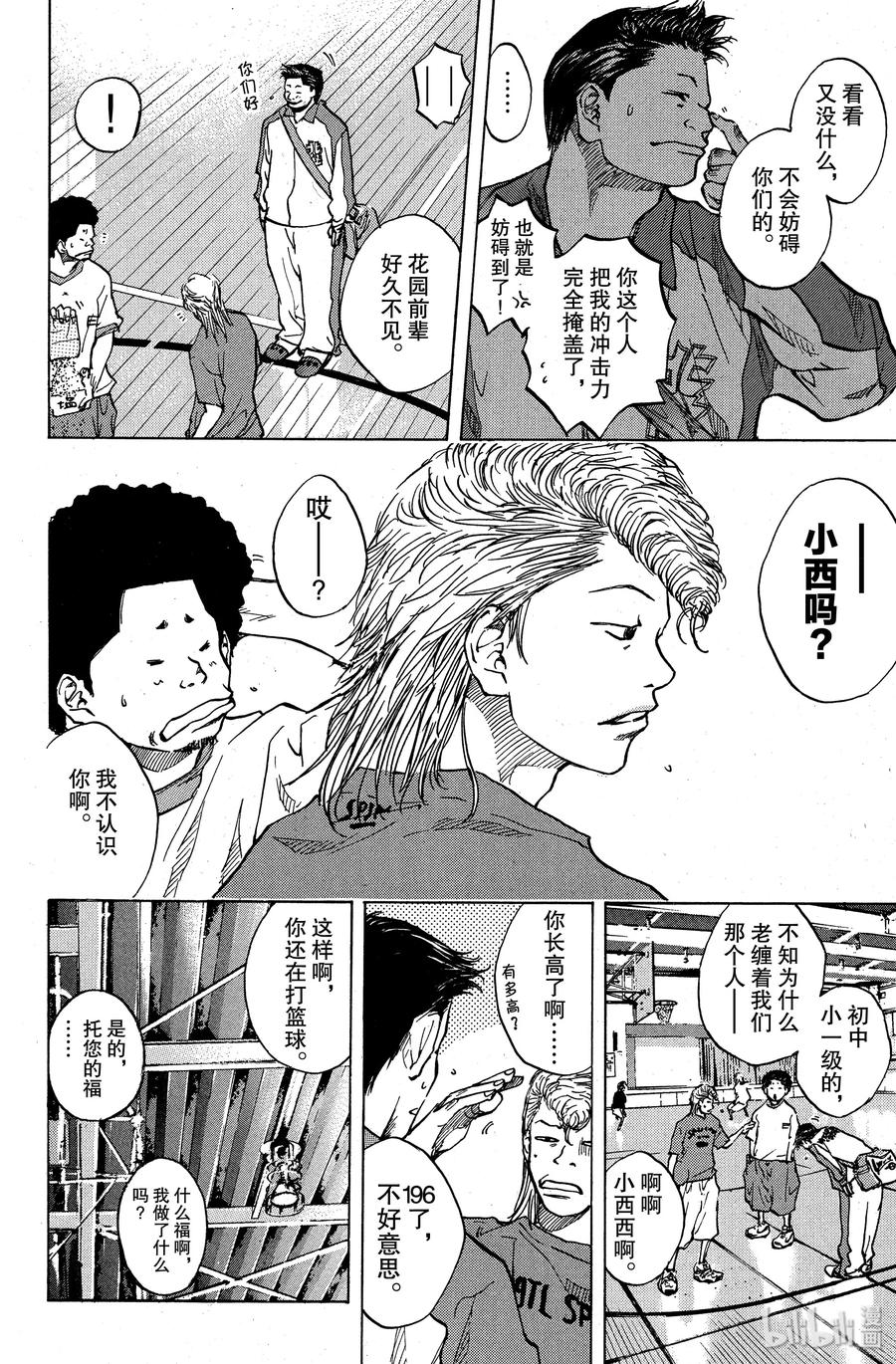 篮球少年王 37 男人的心意 第8页