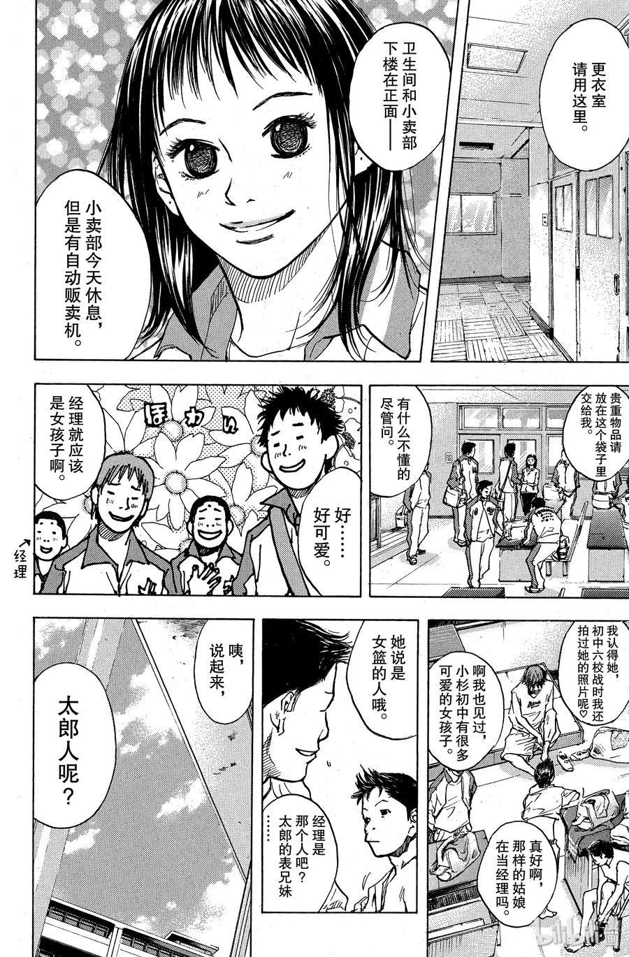 篮球少年王 37 男人的心意 第12页