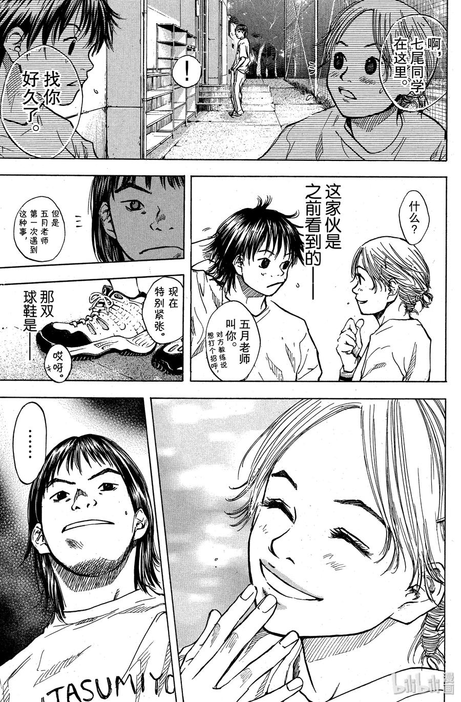 篮球少年王 37 男人的心意 第15页