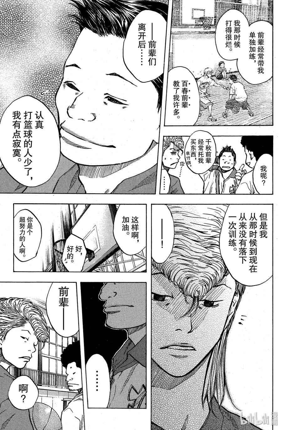 篮球少年王 37 男人的心意 第9页