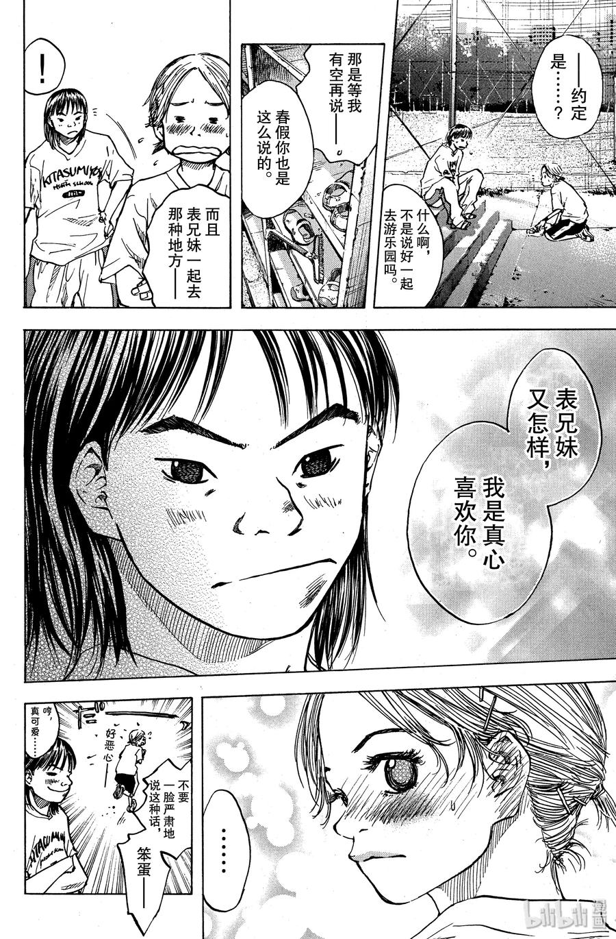 篮球少年王 37 男人的心意 第14页
