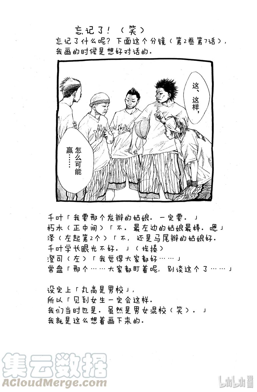 篮球少年王 37 男人的心意 第22页