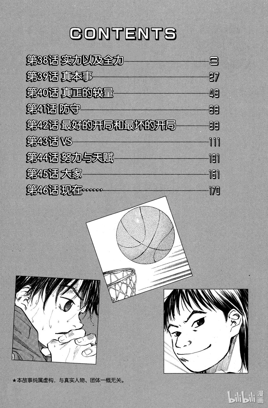 篮球少年王 38 实力以及全力 第3页