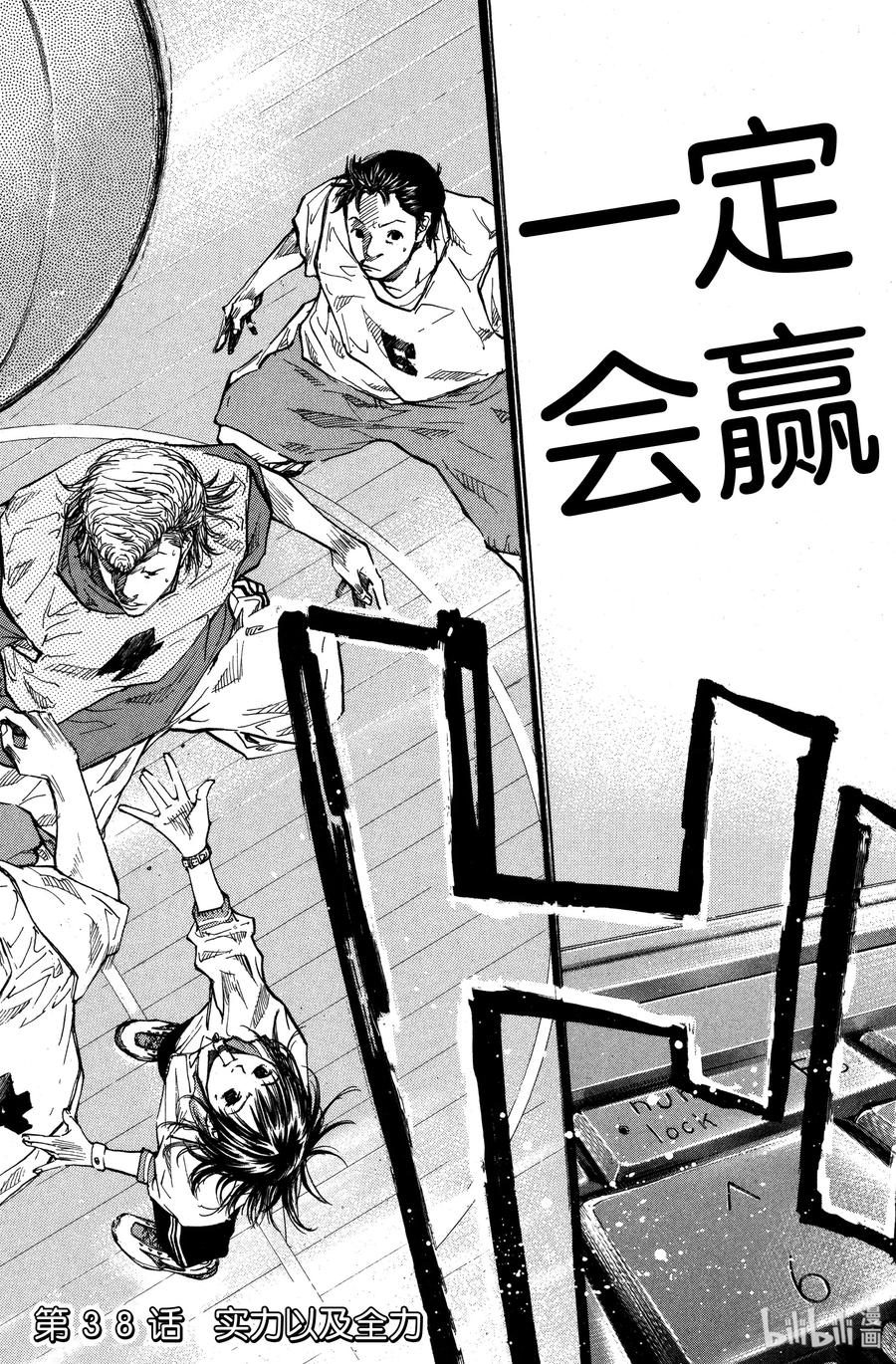 篮球少年王 38 实力以及全力 第11页