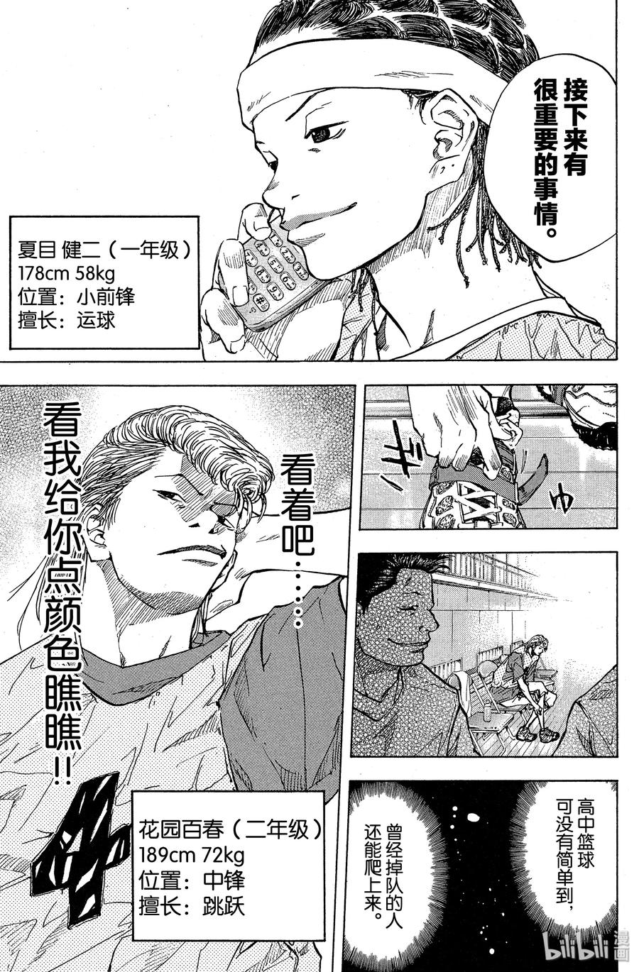 篮球少年王 38 实力以及全力 第6页