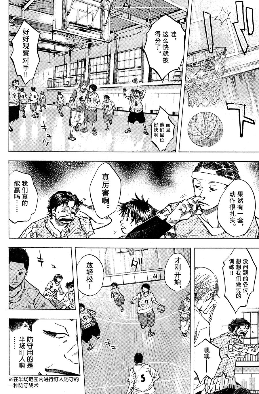 篮球少年王 38 实力以及全力 第15页