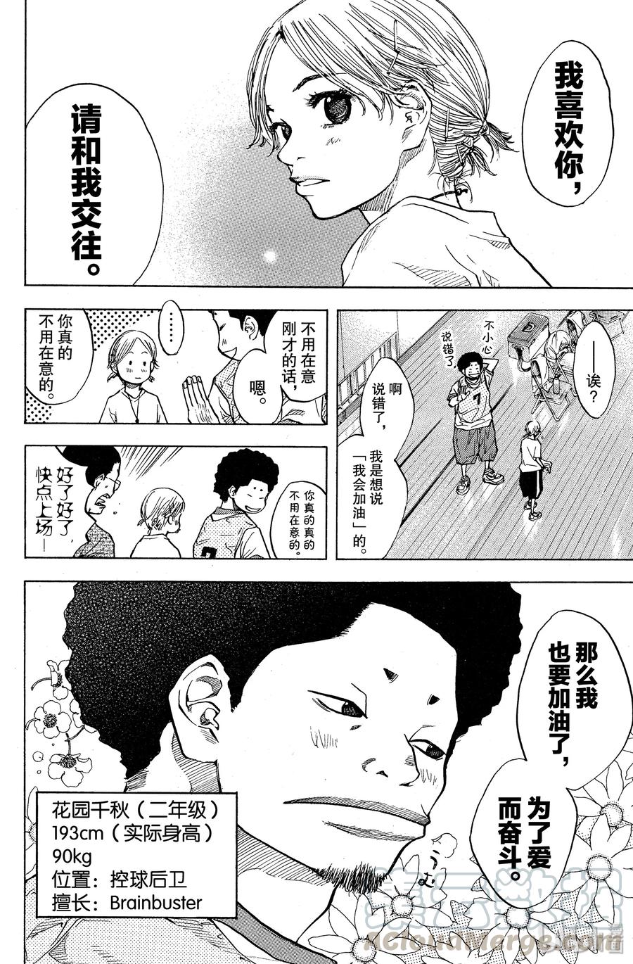 篮球少年王 38 实力以及全力 第7页