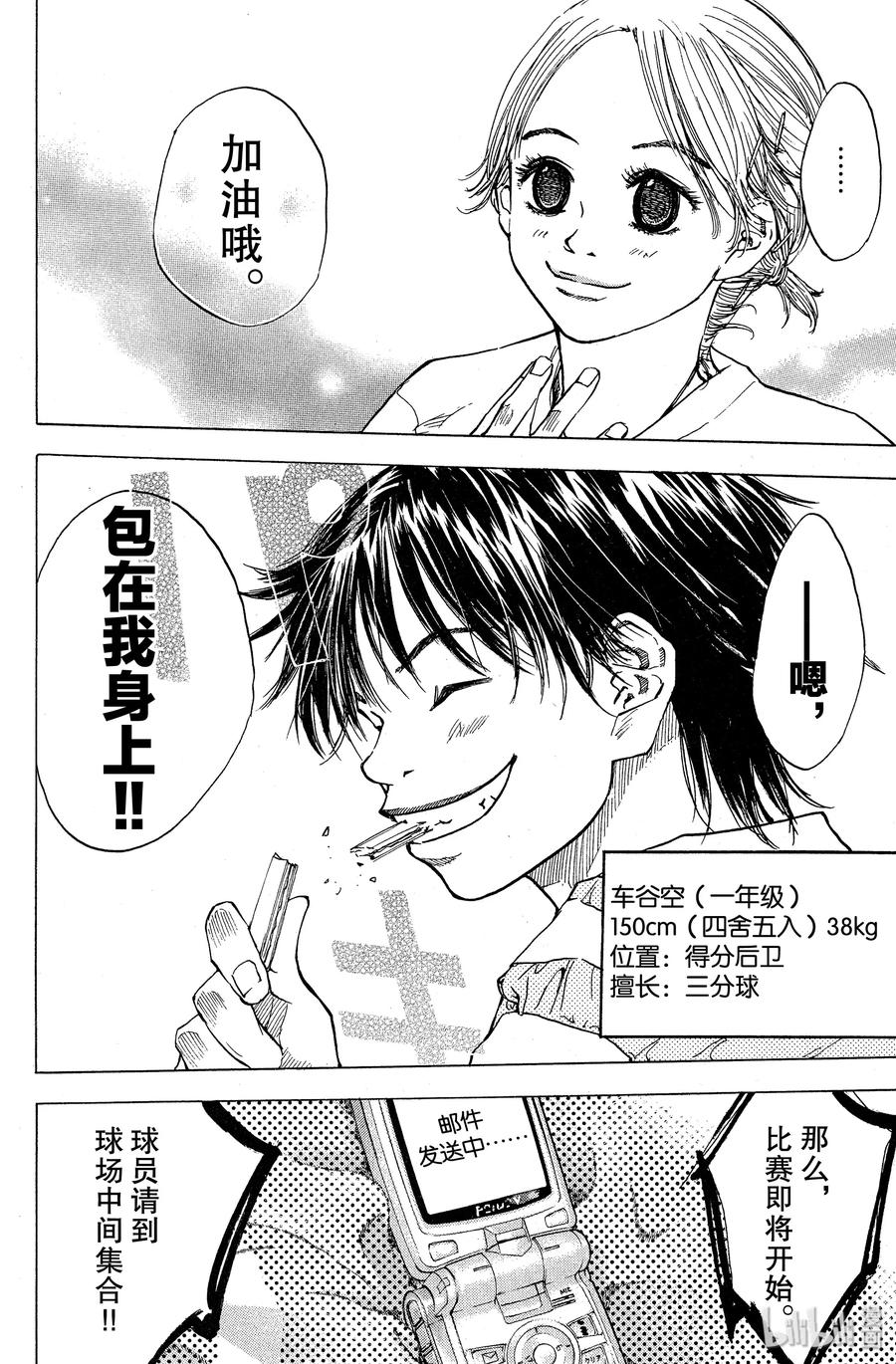 篮球少年王 38 实力以及全力 第9页