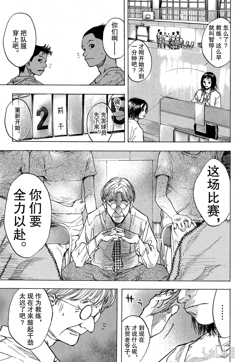 篮球少年王 38 实力以及全力 第26页