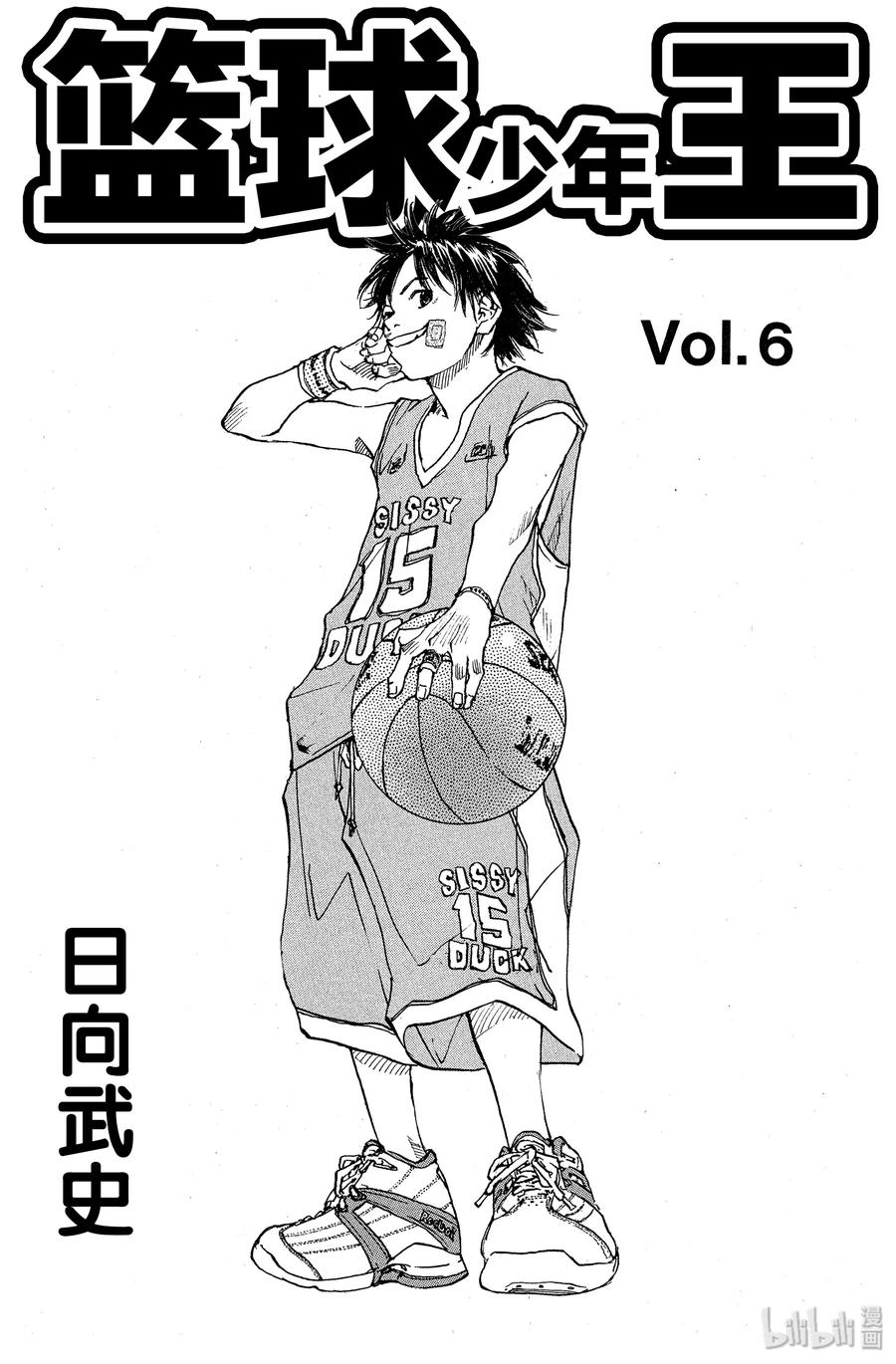 篮球少年王 38 实力以及全力 第2页
