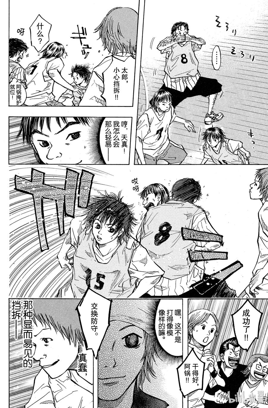 篮球少年王 38 实力以及全力 第23页